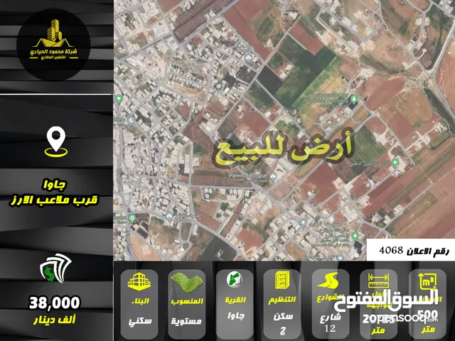 رقم الاعلان (4068) ارض سكنية للبيع في منطقة جاوا قرب ملاعب الارز