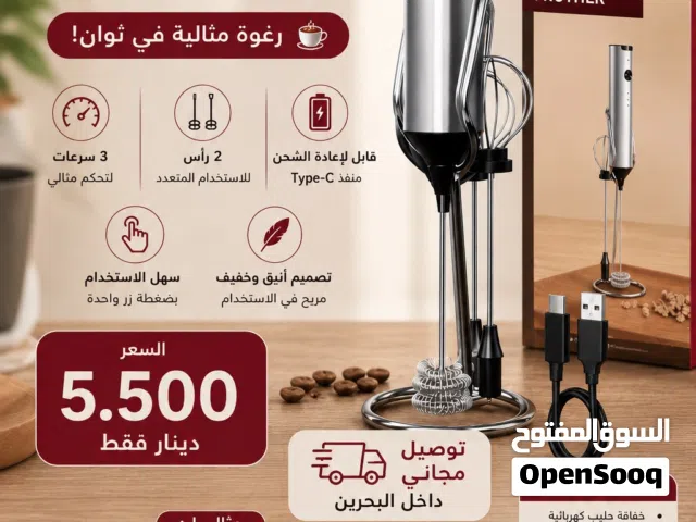 خفاقة قهوة - حليب - ماتشا