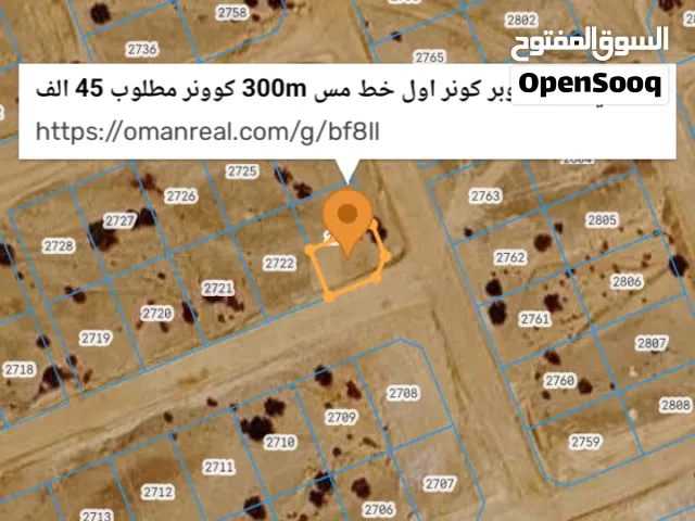 العوابي بوشر سوبر كونر اول خط مس 300m كوونر مطلوب 45 الف https://omanreal.com/g/bf8ll