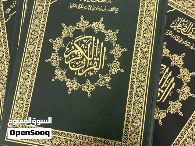 مصحف القيام الحجم الكبير