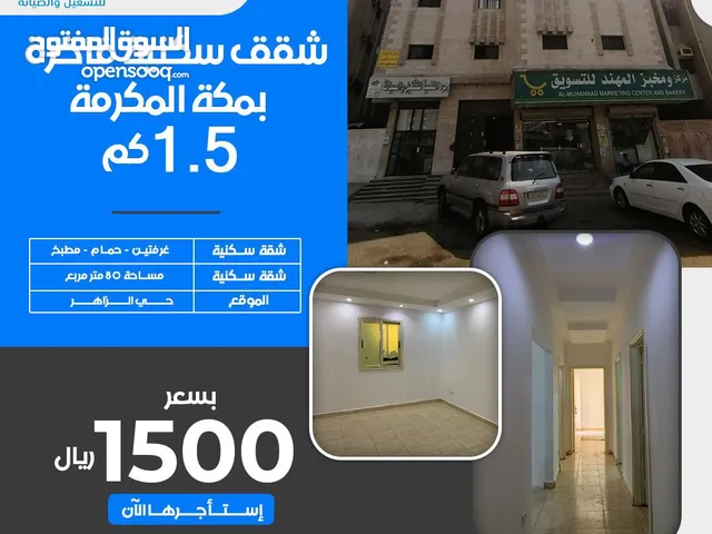 شقق للايجار مكة