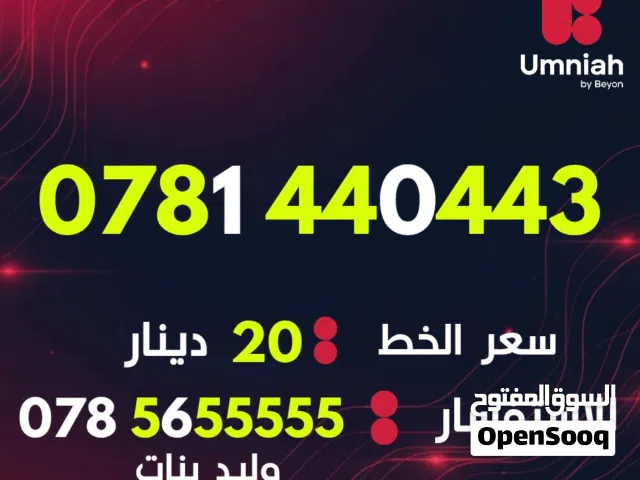 Umniah VIP mobile numbers in Amman