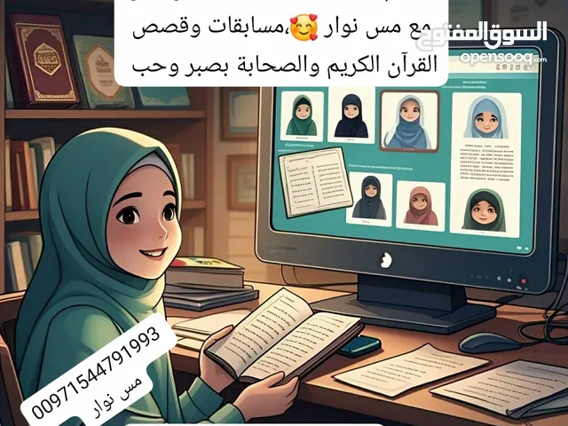 مدرسة قرأن واحكام التجويد