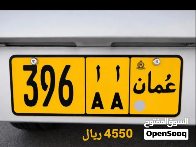 رقم ثلاثي للبيع 396 أ أ