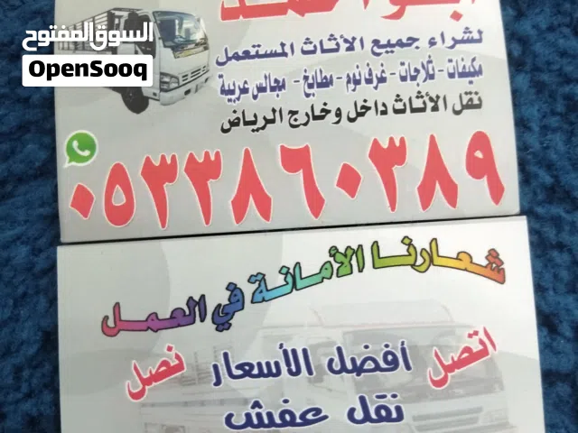 طش عفش بالرياض مستعمل