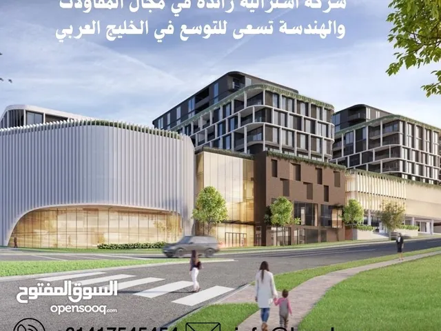 شركة أسترالية رائدة في مجال المقاولات والهندسة تسعى للتوسع في الخليج العربي