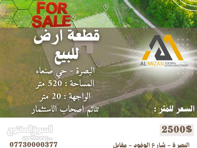 قطعة آرض للبيع حي صنعاء 520 متر تلائم اصحاب الاستثمار