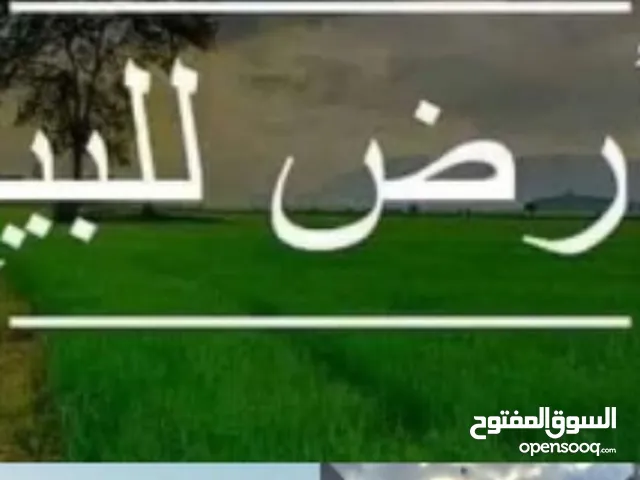 Residential Land for Sale in Misrata Moqawaba
