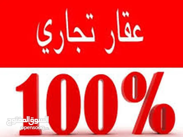 Commercial Land for Sale in Basra Mnawi Basha