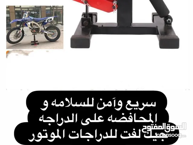 ستاند للدراجات