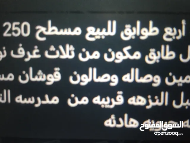 Building for Sale in Amman Jabal Al Nuzha