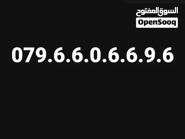Zain VIP mobile numbers in Amman