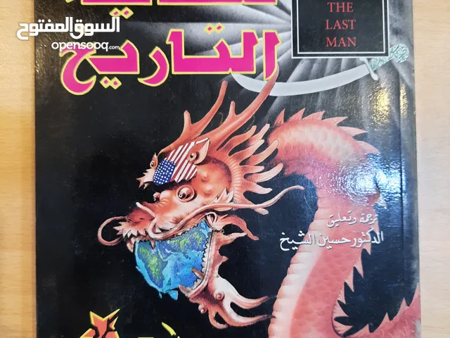 كتب مواضيع متنوعة باللغتين العربية و الانكليزية