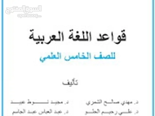 كتب خامس العلمي