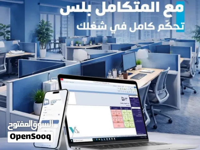 انظمة محاسبية لاداة أعمالك التجارية بدقة وتحكم كامل من شركة يمن سوفت للانظمه المحاسبية