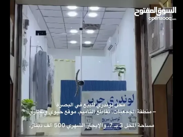 محل لوندري للبيع