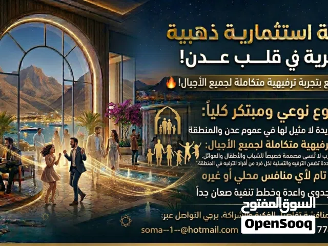 مطلوب شريك أو ممول يمتلك أرضاً مميزة
