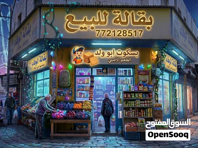 بقاله للبيع اربع فتحات ركن شغال قرعه لاتعوض ومش رخيص