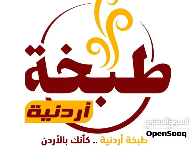مطلوب ممول شريك لمطعم اردني بالقاهره