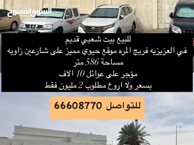 بيت شعبي للبيع