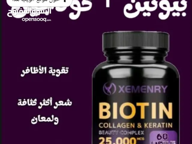 بيوتين للشعر