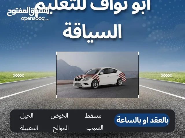 أبو نواف لتعليم السياقة