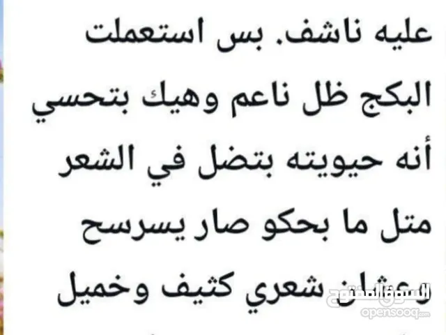 بكجات اسيل للشعر وبكج رومي للعشر جددنا الكميه وعشان هيك مستمرين بعرض توصيل مجانا لحقو لعرض لمدة5ايام