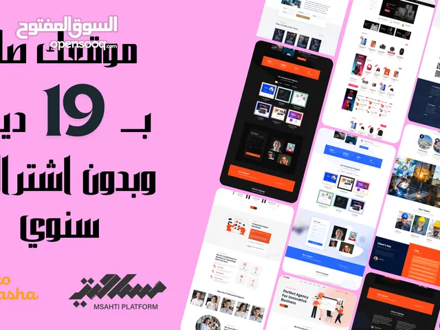 موقعك صار وبدون اشتراك سنوي، عروض بداية العام