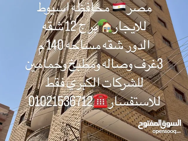 للايجار محافظه اسيوط منطقه المعلمين مدينه مبارك موقع البرج ناصيه وجهتين علي شارعين