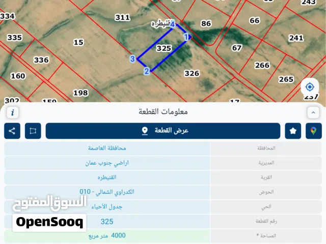 للبيع ارض القنيطره دفعه 50 % والباقي على سنه الكدراوي الشمالي قوشان مستقل