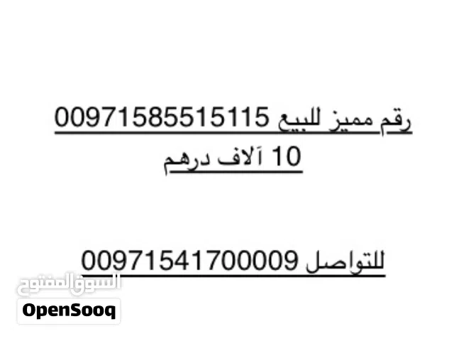 DU VIP mobile numbers in Dubai