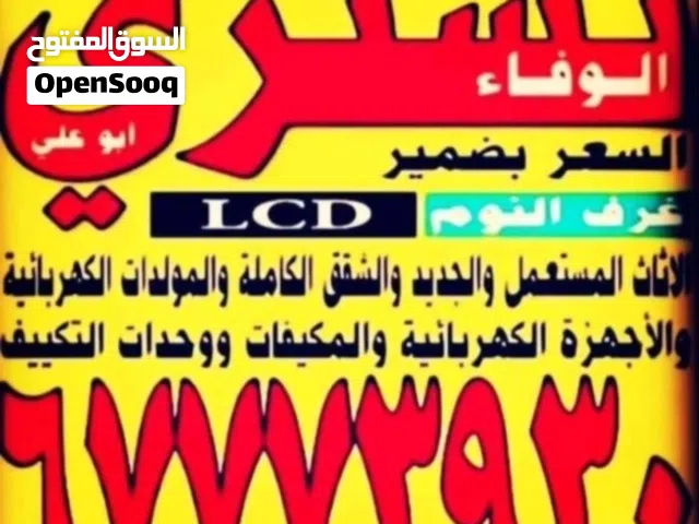 نشتري الأثاث المستعمل