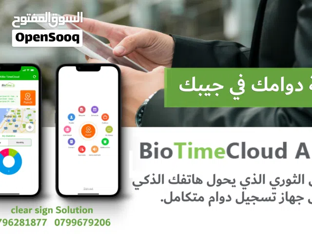 هل تبحث عن طريقة أكثر ذكاءً لربط موظفيك بمنظومة العمل   تطبيق موبايل  دوام الموظفين BIO Time