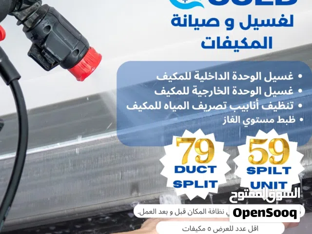 صيانة تكيف الهواء