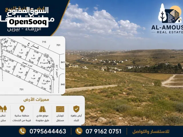 Residential Land for Sale in Zarqa Shomer