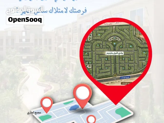 ارض 867 للبيع في وادي النيل جاردينز مدينة 6 اكتوبر