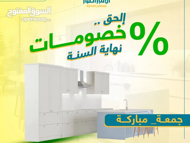 الإمبراطور للمطابخ الحديثة