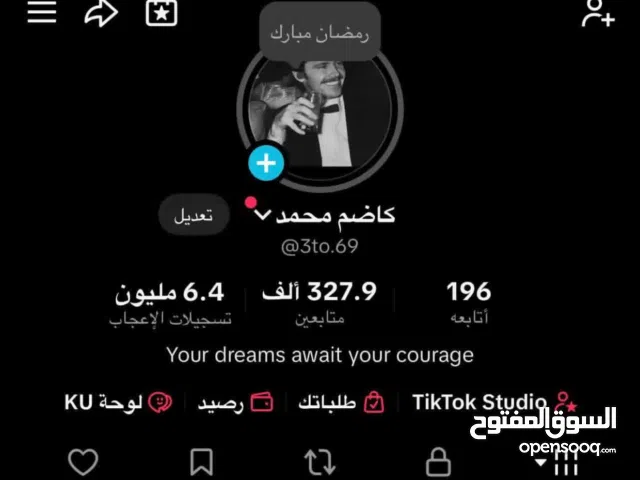 حساب تيك توك مفيد لأصحاب البزنس مكاني بصرة ابيع وجه لوجه