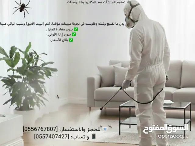البيت الأنيق لخدمات التنظيف