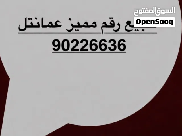 Omantel VIP mobile numbers in Muscat