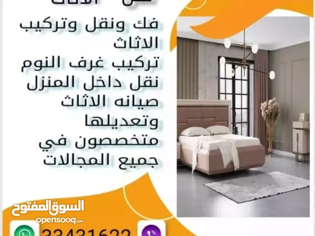 نقل العفش البحرين