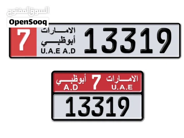 لوحه مركبه للبيع  7-13319