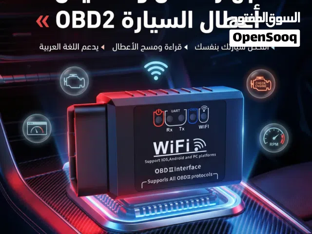 اجهزة فحص وتشخيص اعطال السيارات