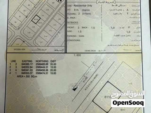 Residential Land for Sale in Muscat Amerat