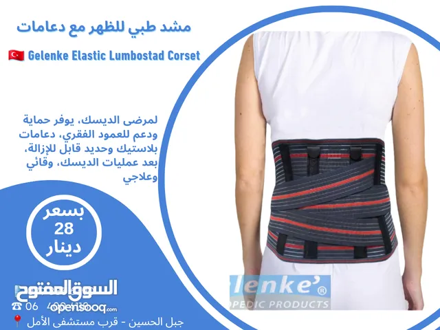 مشد طبي للظهر مع دعامات حديد Gelenke Elastic Lumbostad Corset تركي
