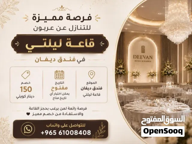 اعلان صاله ديفان قاعه ليلتي