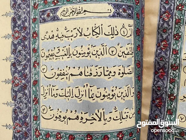 Very old quran القرآن كريم قديم