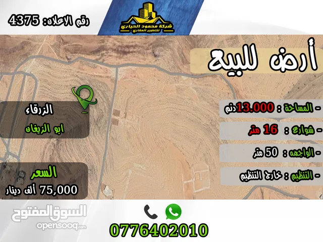 قطعة أرض مميزة في منطقة ابو الزيغان رقم الاعلان (4375)