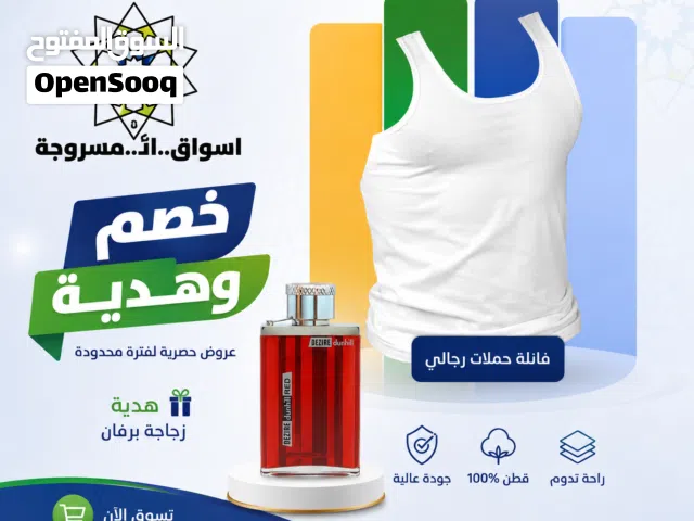 هدية زجاجة برفان و خصم 10% عند شرائك عدد 4 قطع ملابس داخلية رجالى