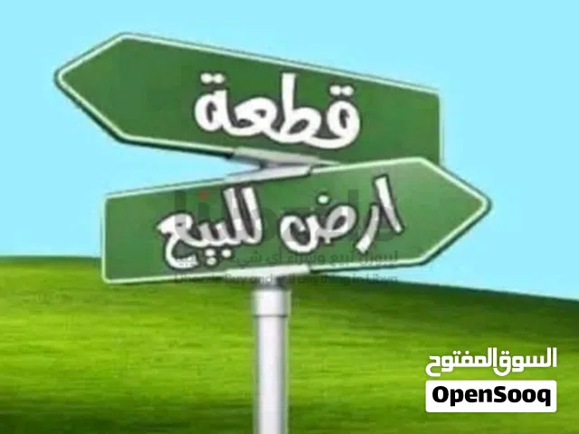 قطعه ارض موجوده ف طرابلس_السبيعه مساحتها 500 ميترو تبعد ع الرئيسي 1 كيلو او اقل